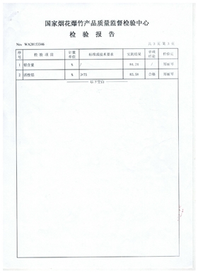 鋁銀粉檢驗(yàn)報(bào)告第三頁(yè).jpg